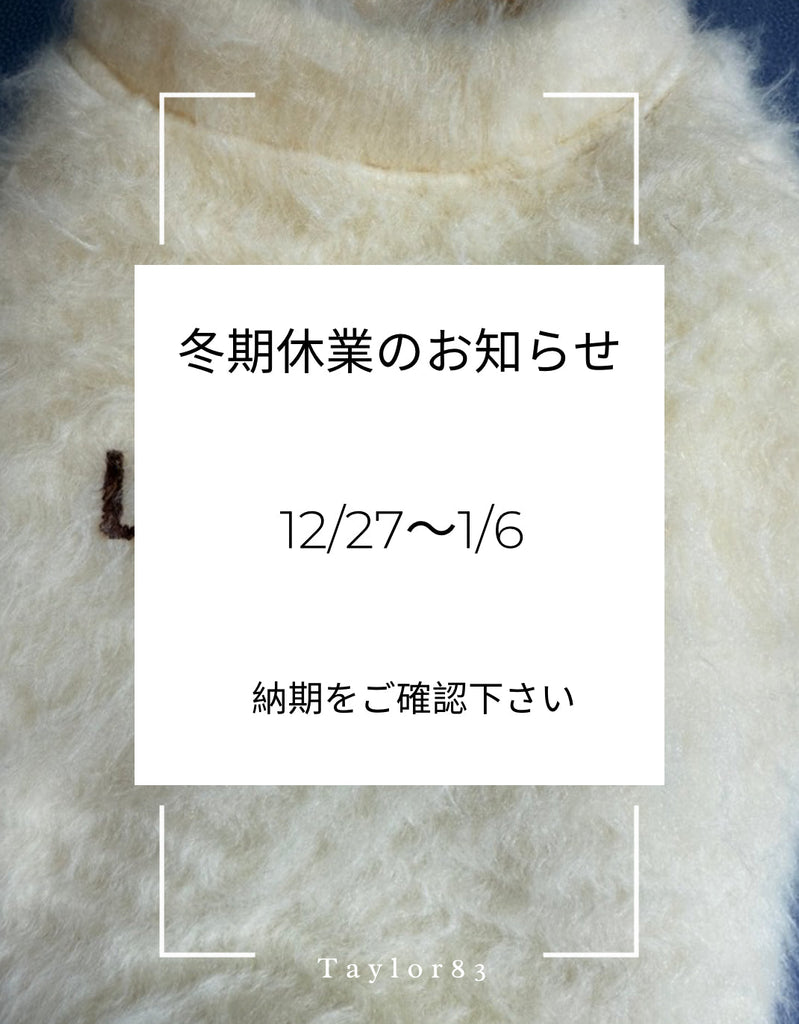 冬期休業のお知らせ