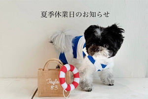 夏季休業日のお知らせ