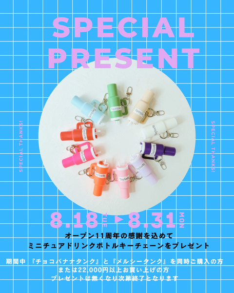 11周年チョコバナナタンク